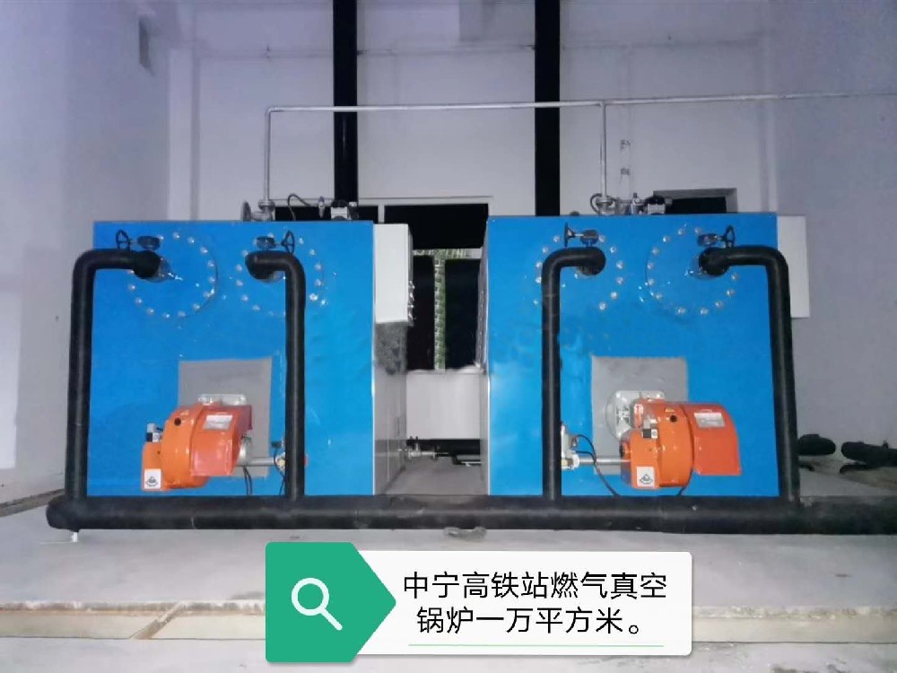 兩臺一噸真空熱水鍋爐用于中寧高鐵站